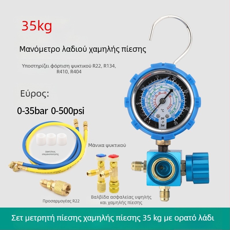 Σετ εργαλείων κλιματισμού με μετρητή ψυκτικού και διαφραγματικό μανόμετρο για οικιακό και αυτοκίνητο κλιματισμό