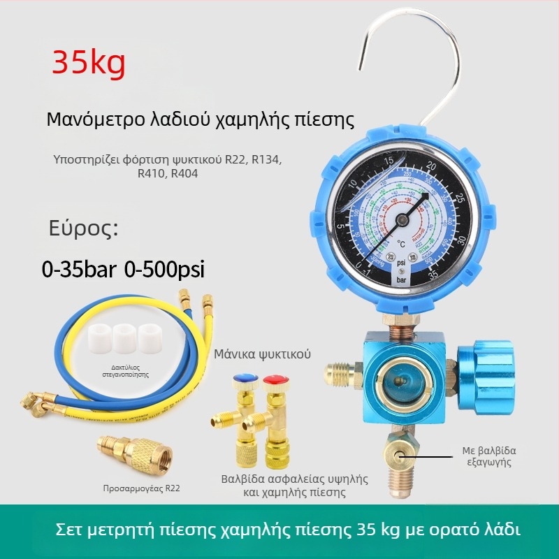 Σετ εργαλείων κλιματισμού με μετρητή ψυκτικού και διαφραγματικό μανόμετρο για οικιακό και αυτοκίνητο κλιματισμό