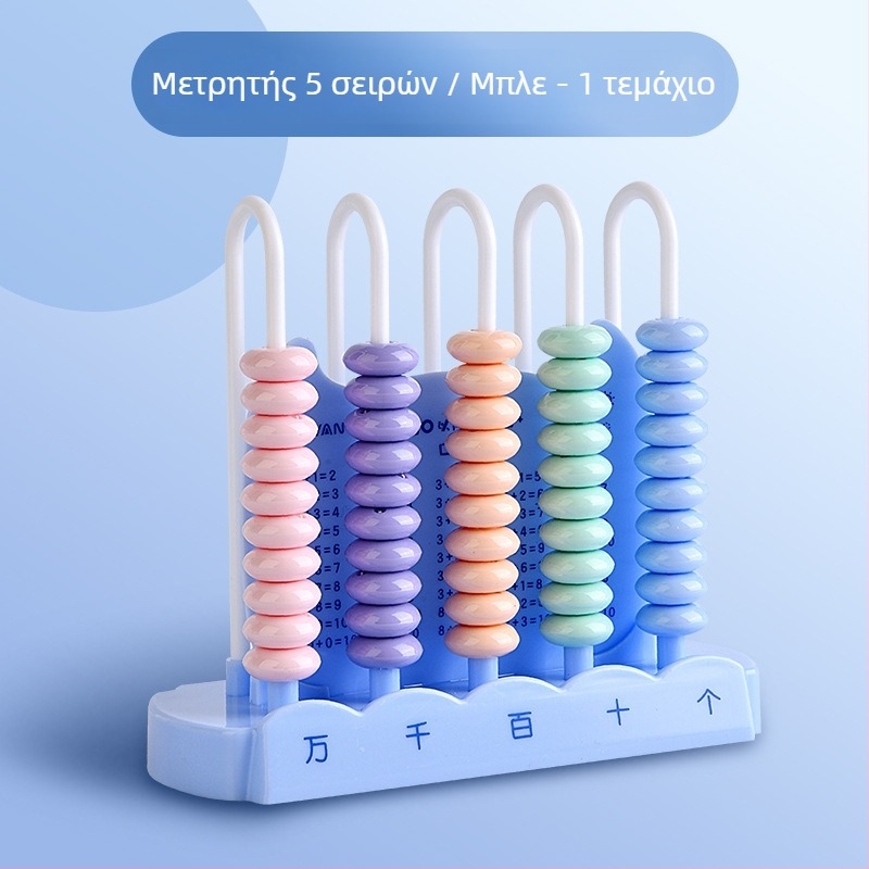 Αμπάκος για Α’ και Β’ τάξη – Εκπαιδευτικό εργαλείο μαθηματικών για νηπιαγωγείο, πρόσθεση και αφαίρεση