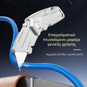 Ανθεκτικό κράμα εργαλείων, πτυσσόμενο μαχαίρι, μαχαίρι για ταπετσαρίες, εργαλείο αποκοπής καλωδίων, κόφτης χαρτιού.