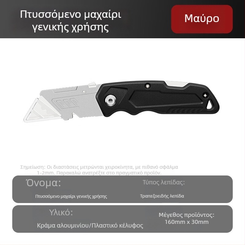 Ανθεκτικό κράμα εργαλείων, πτυσσόμενο μαχαίρι, μαχαίρι για ταπετσαρίες, εργαλείο αποκοπής καλωδίων, κόφτης χαρτιού.
