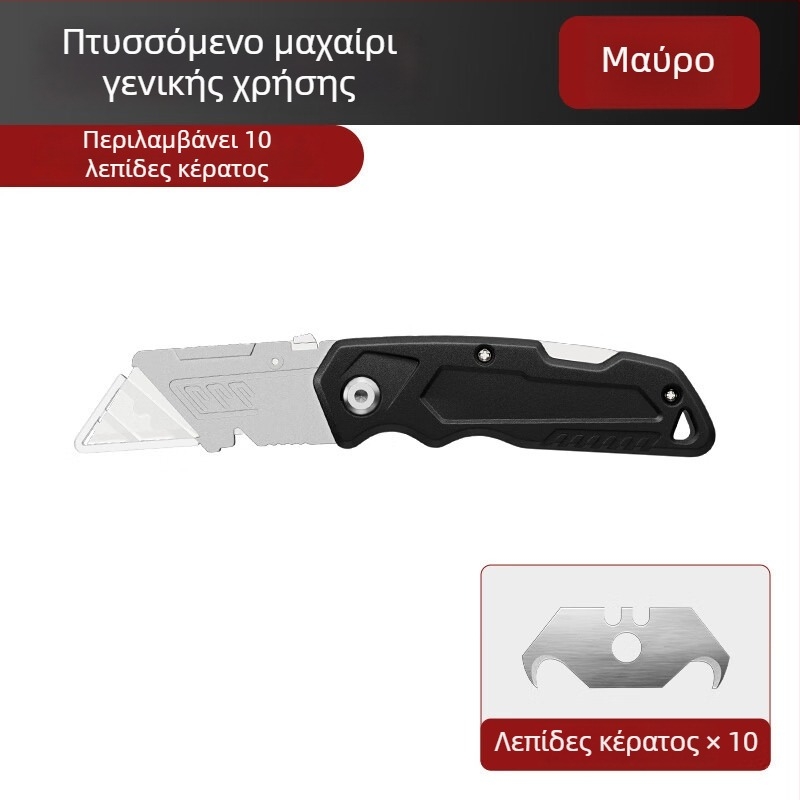 Ανθεκτικό κράμα εργαλείων, πτυσσόμενο μαχαίρι, μαχαίρι για ταπετσαρίες, εργαλείο αποκοπής καλωδίων, κόφτης χαρτιού.
