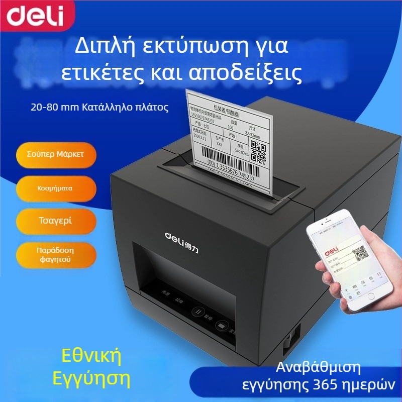 Deli DL-886BS εκτυπωτής γραμμωτών κωδικών για θερμικές ετικέτες και QR κωδικούς