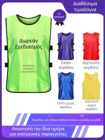 Νεανικό προπονητικό γιλέκο για ποδόσφαιρο και μπάσκετ — στολή ομάδας για μαθητές