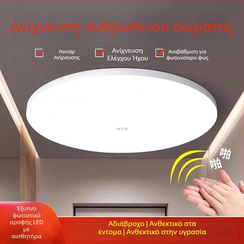 LED φως οροφής με αισθητήρα κίνησης για σκάλες και διαδρόμους, υπέρυθρος αισθητήρας σώματος με φωνητικό έλεγχο