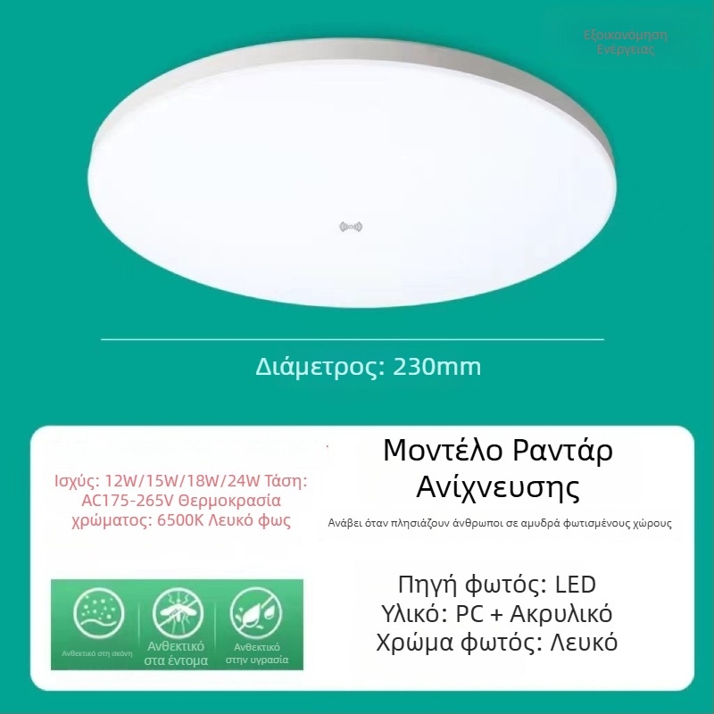 LED φως οροφής με αισθητήρα κίνησης για σκάλες και διαδρόμους, υπέρυθρος αισθητήρας σώματος με φωνητικό έλεγχο