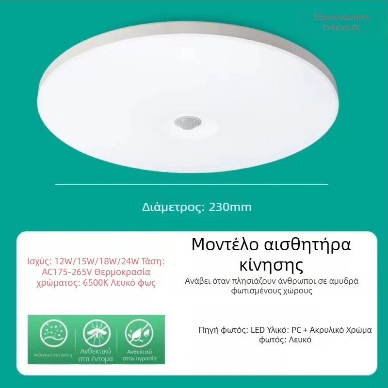 LED φως οροφής με αισθητήρα κίνησης για σκάλες και διαδρόμους, υπέρυθρος αισθητήρας σώματος με φωνητικό έλεγχο