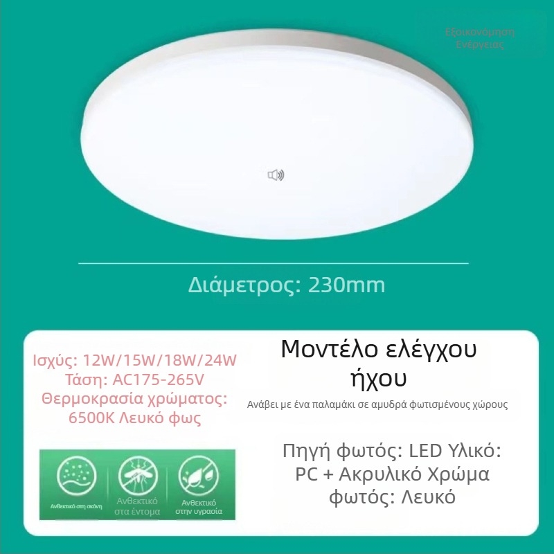 LED φως οροφής με αισθητήρα κίνησης για σκάλες και διαδρόμους, υπέρυθρος αισθητήρας σώματος με φωνητικό έλεγχο