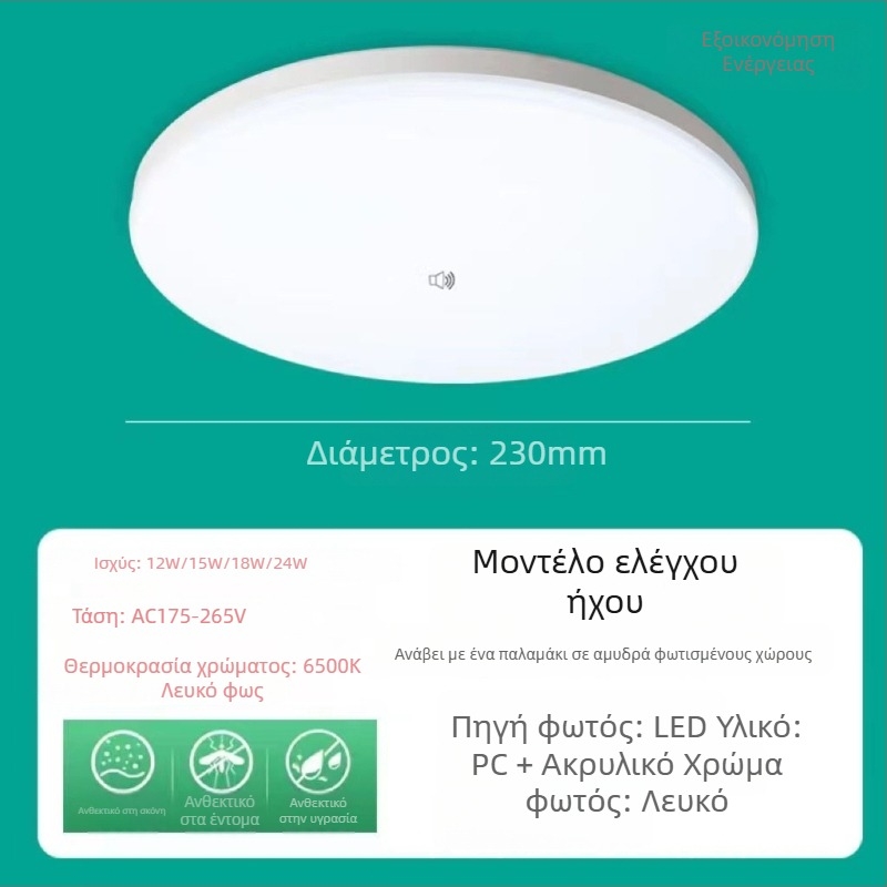 LED φως οροφής με αισθητήρα κίνησης για σκάλες και διαδρόμους, υπέρυθρος αισθητήρας σώματος με φωνητικό έλεγχο