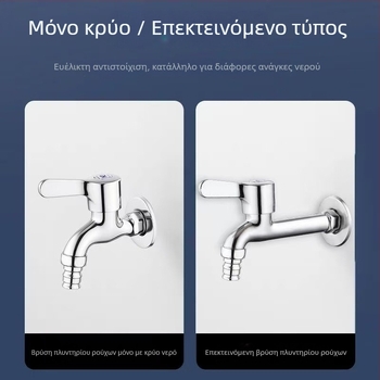 Βρύση πλυντηρίου ρούχων για οικιακή χρήση, επιμηκυμένη και παχιά, με γρήγορο άνοιγμα, μία είσοδος και δύο έξοδοι