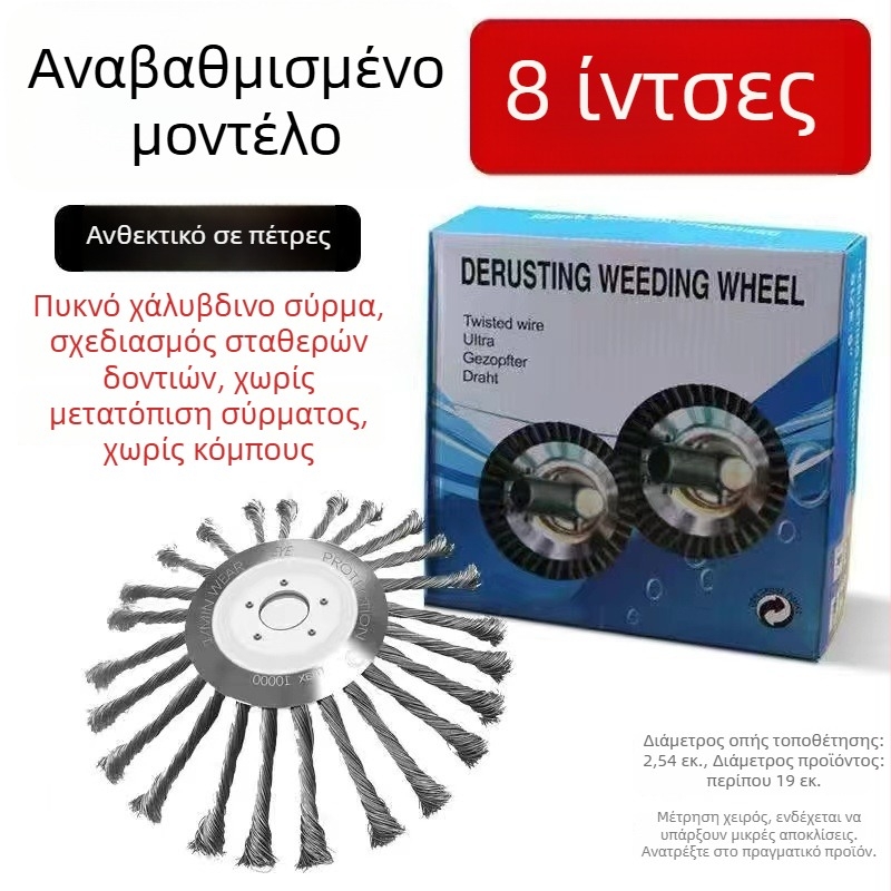 Δίσκος από ατσάλι με συρμάτινο τροχό για χλοοκοπτικό και βενζινοκοπτικό