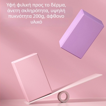 ΕVA Μπλοκ Γιόγκα από αφρώτο υλικό για άσκηση και πρακτική χορού, παιδικό μπλοκ χορού