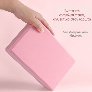 ΕVA Μπλοκ Γιόγκα από αφρώτο υλικό για άσκηση και πρακτική χορού, παιδικό μπλοκ χορού
