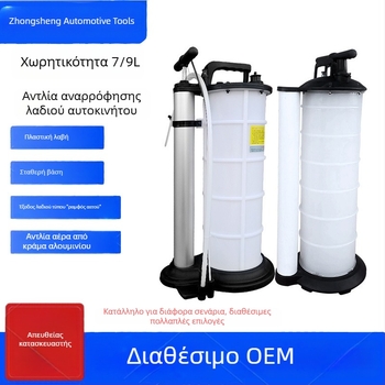 7/9 L Χειροκίνητη αντλία λαδιού αυτοκινήτου για άντληση λαδιού κινητήρα και υγρού φρένων