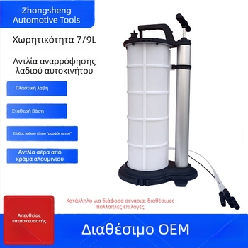 7/9 L Χειροκίνητη αντλία λαδιού αυτοκινήτου για άντληση λαδιού κινητήρα και υγρού φρένων