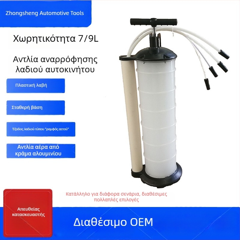 7/9 L Χειροκίνητη αντλία λαδιού αυτοκινήτου για άντληση λαδιού κινητήρα και υγρού φρένων