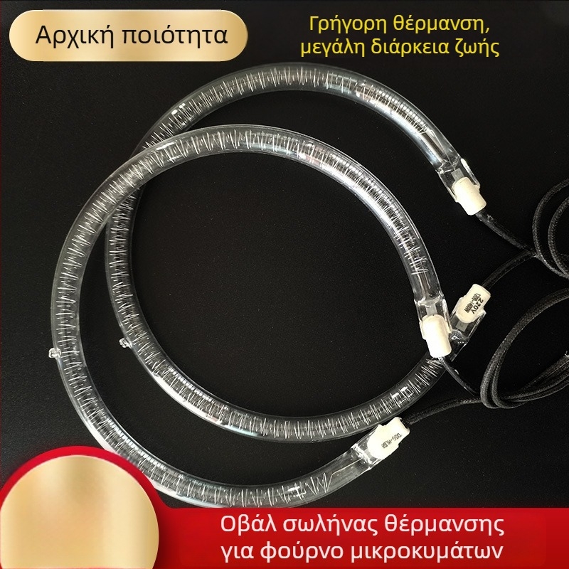 Κύκλος σωλήνας θέρμανσης για φούρνο υπέρυθρης ακτινοβολίας, συμβατός με φριτέζα αέρος, ηλεκτρική κατσαρόλα και γκριλ, καθολικός σωλήνας θέρμανσης αλογόνου