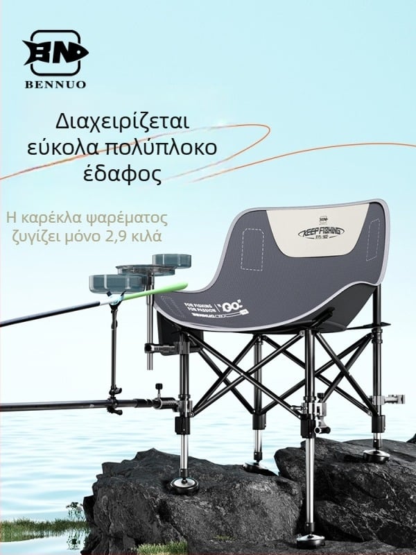Benno Moon Chair καρέκλα ψαρέματος, αναδιπλούμενη για εξωτερική χρήση, για όλα τα εδάφη, με ρυθμιζόμενα πόδια