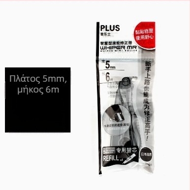 Plus Pole MR σειρά διορθωτική ταινία WH-635R/625R/615R με αντικαταστάσιμο πυρήνα για μαθητές