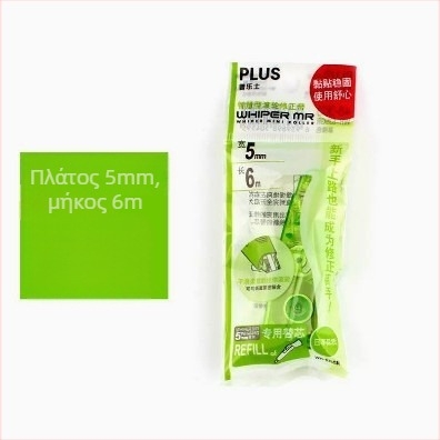 Plus Pole MR σειρά διορθωτική ταινία WH-635R/625R/615R με αντικαταστάσιμο πυρήνα για μαθητές
