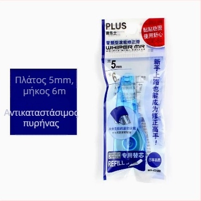 Plus Pole MR σειρά διορθωτική ταινία WH-635R/625R/615R με αντικαταστάσιμο πυρήνα για μαθητές