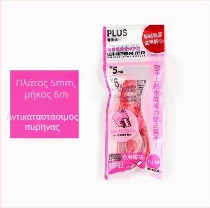 Plus Pole MR σειρά διορθωτική ταινία WH-635R/625R/615R με αντικαταστάσιμο πυρήνα για μαθητές