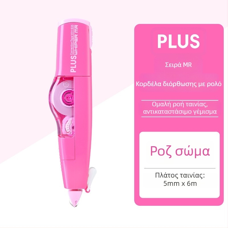 Plus Pole MR σειρά διορθωτική ταινία WH-635R/625R/615R με αντικαταστάσιμο πυρήνα για μαθητές