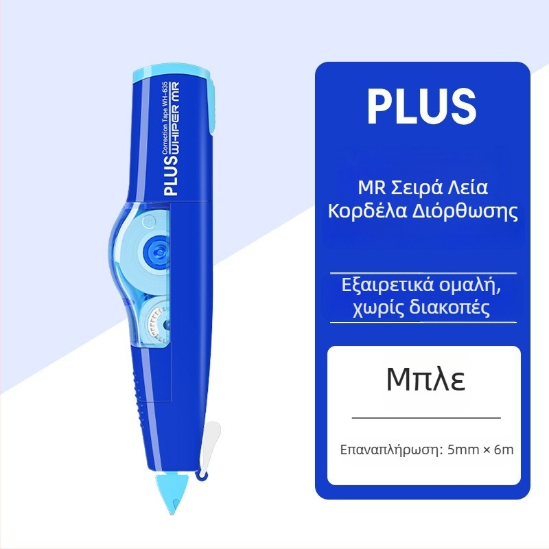 Plus Pole MR σειρά διορθωτική ταινία WH-635R/625R/615R με αντικαταστάσιμο πυρήνα για μαθητές