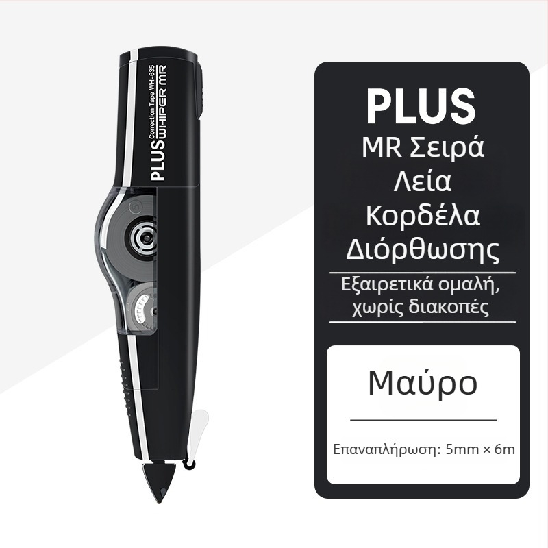 Plus Pole MR σειρά διορθωτική ταινία WH-635R/625R/615R με αντικαταστάσιμο πυρήνα για μαθητές