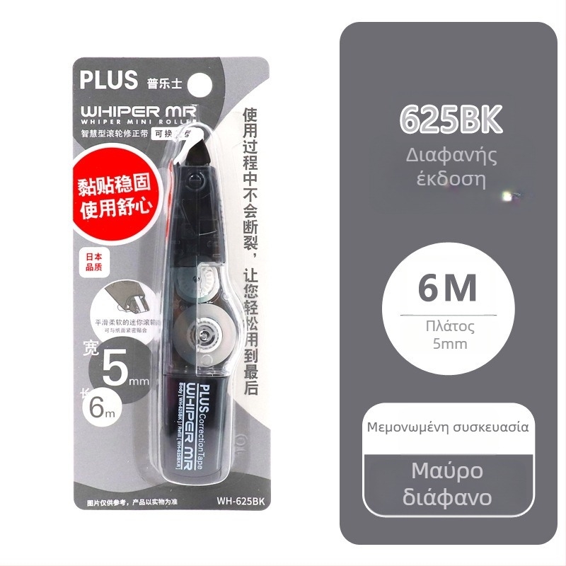Plus Pole MR σειρά διορθωτική ταινία WH-635R/625R/615R με αντικαταστάσιμο πυρήνα για μαθητές
