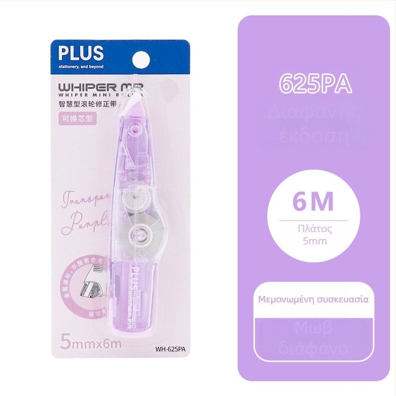 Plus Pole MR σειρά διορθωτική ταινία WH-635R/625R/615R με αντικαταστάσιμο πυρήνα για μαθητές