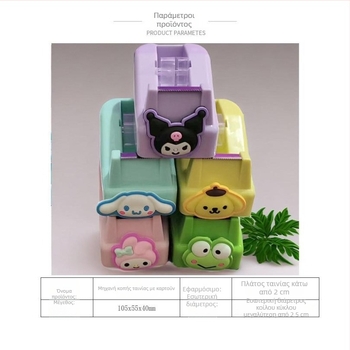 Επιτραπέζιος κοπτης ταινιών Sanrio με αντιολισθητική βάση, διαφανής διανομέας ταινιών με χαρακτήρες