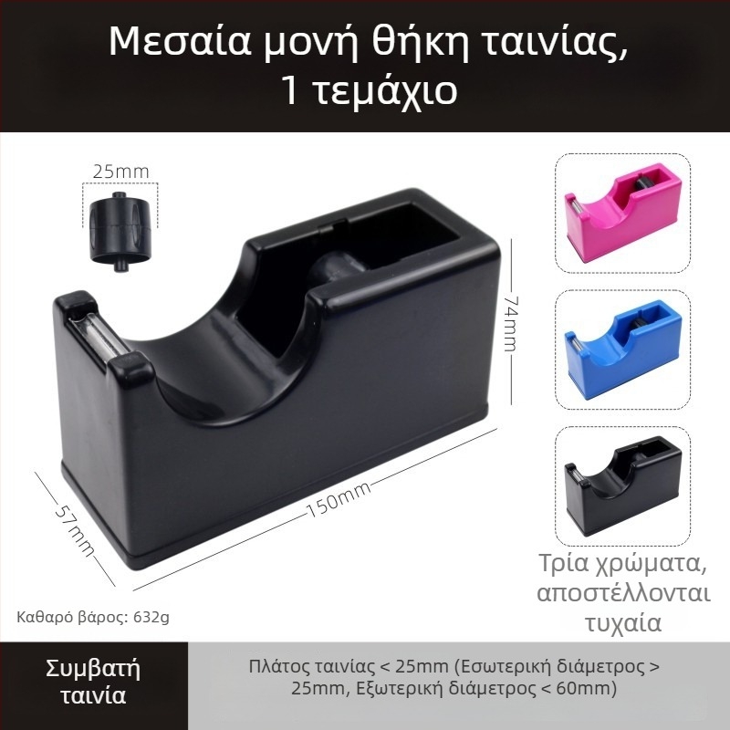 Διάφανος επιτραπέζιος διανομέας κολλητικής ταινίας, με μεγάλες και μικρές διαστάσεις, διπλής χρήσης – δοχείο και κόπτης