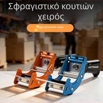Μεταλλικός κόπτης ταινίας 2 ιντσών και διανομέας σφραγιστικής ταινίας, φορητός σφραγιστής κιβωτίων για συσκευασία