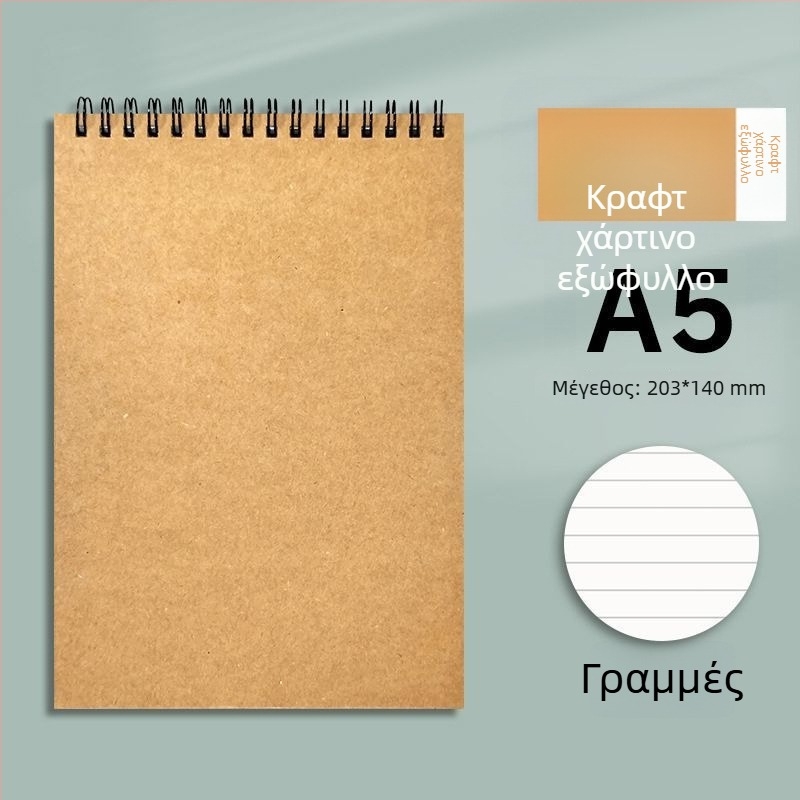 Σπιράλ σημειωματάριο από Kraft χαρτί, μορφή B5, παχύτερο, με αναδιπλούμενο επάνω μέρος, γραμμές και τετραγωνικό πλέγμα, μινιμαλιστικό στυλ για φοιτητές και μεταπτυχιακές εξετάσεις