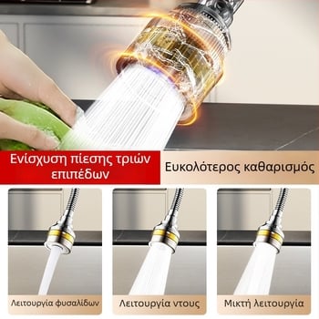 Γενικός επεκτατής βρύσης κουζίνας με στρεφόμενο στόμιο για νεροχύτη, αντιπιτσιλίσματα, συνδετήρας τριών ταχυτήτων