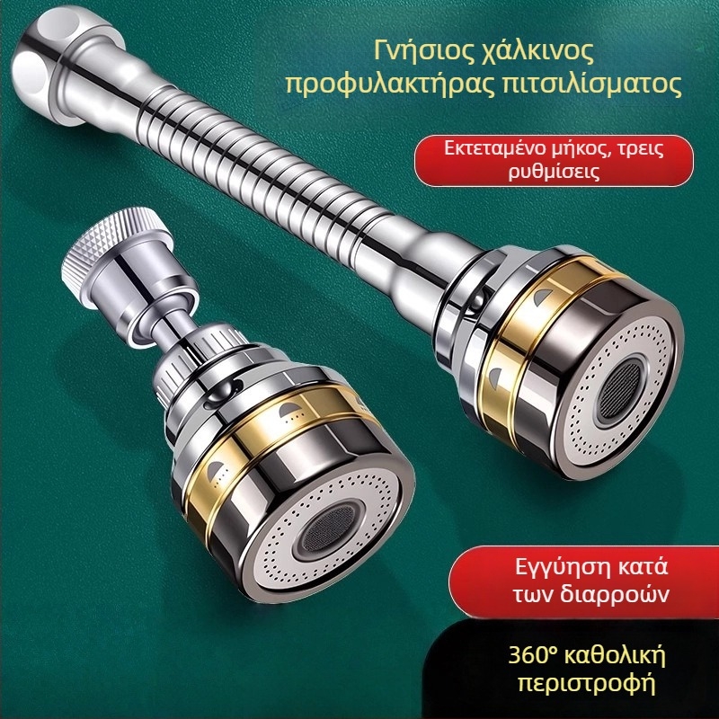 Γενικός επεκτατής βρύσης κουζίνας με στρεφόμενο στόμιο για νεροχύτη, αντιπιτσιλίσματα, συνδετήρας τριών ταχυτήτων