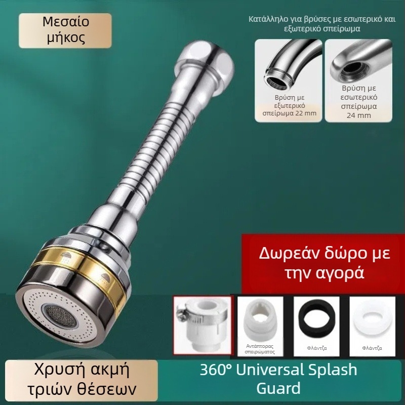 Γενικός επεκτατής βρύσης κουζίνας με στρεφόμενο στόμιο για νεροχύτη, αντιπιτσιλίσματα, συνδετήρας τριών ταχυτήτων