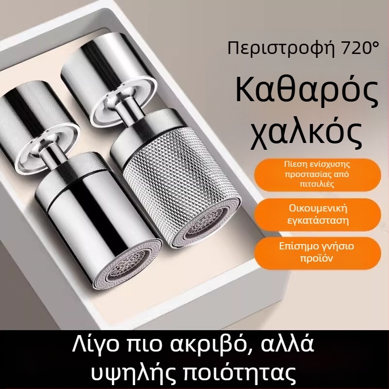 Ανοξείδωτη κεφαλή βρύσης κουζίνας με αντιψεκαστικό ακροφύσιο, ευρύ συνδετήρα и περιστρεφόμενη προέκταση
