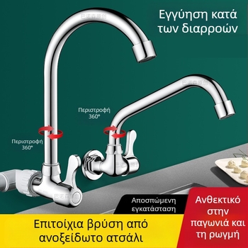 Εγκατεστημένη στον τοίχο βρύση νιπτήρα με κρύο νερό, μονόχειρη, για νιπτήρα μπάνιου και νεροχύτη κουζίνας, 360° περιστροφή, αντί πιτσιλίσματος, οριζόντια πλευρική έξοδος