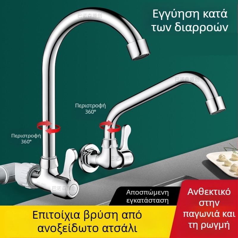 Εγκατεστημένη στον τοίχο βρύση νιπτήρα με κρύο νερό, μονόχειρη, για νιπτήρα μπάνιου και νεροχύτη κουζίνας, 360° περιστροφή, αντί πιτσιλίσματος, οριζόντια πλευρική έξοδος