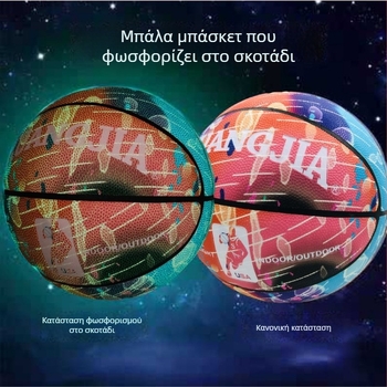 Φωτεινό μπάσκετ με φθοριστικά και ανακλαστικά στοιχεία, μέγεθος 5 για παιδιά και μέγεθος 7 για ενήλικες, στάνταρ
