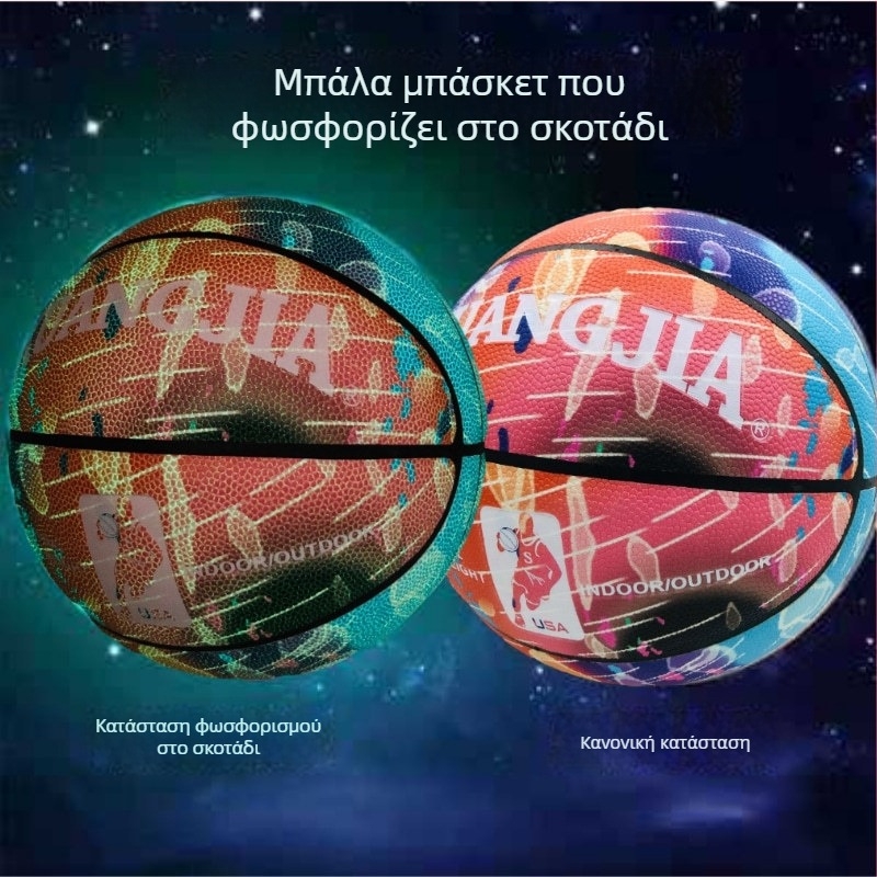 Φωτεινό μπάσκετ με φθοριστικά και ανακλαστικά στοιχεία, μέγεθος 5 για παιδιά και μέγεθος 7 για ενήλικες, στάνταρ