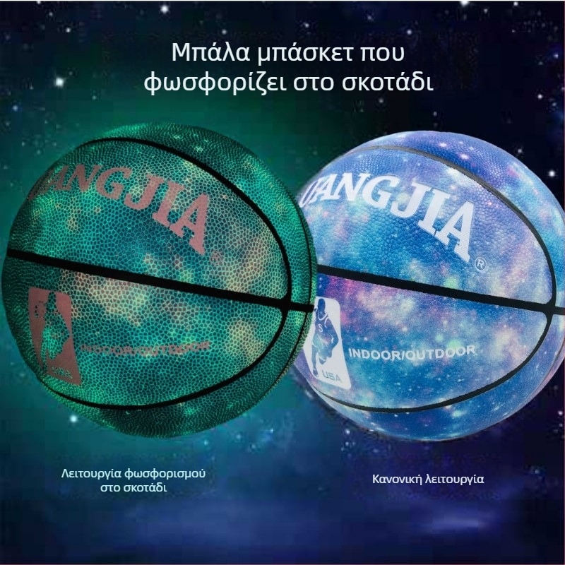 Φωτεινό μπάσκετ με φθοριστικά και ανακλαστικά στοιχεία, μέγεθος 5 για παιδιά και μέγεθος 7 για ενήλικες, στάνταρ