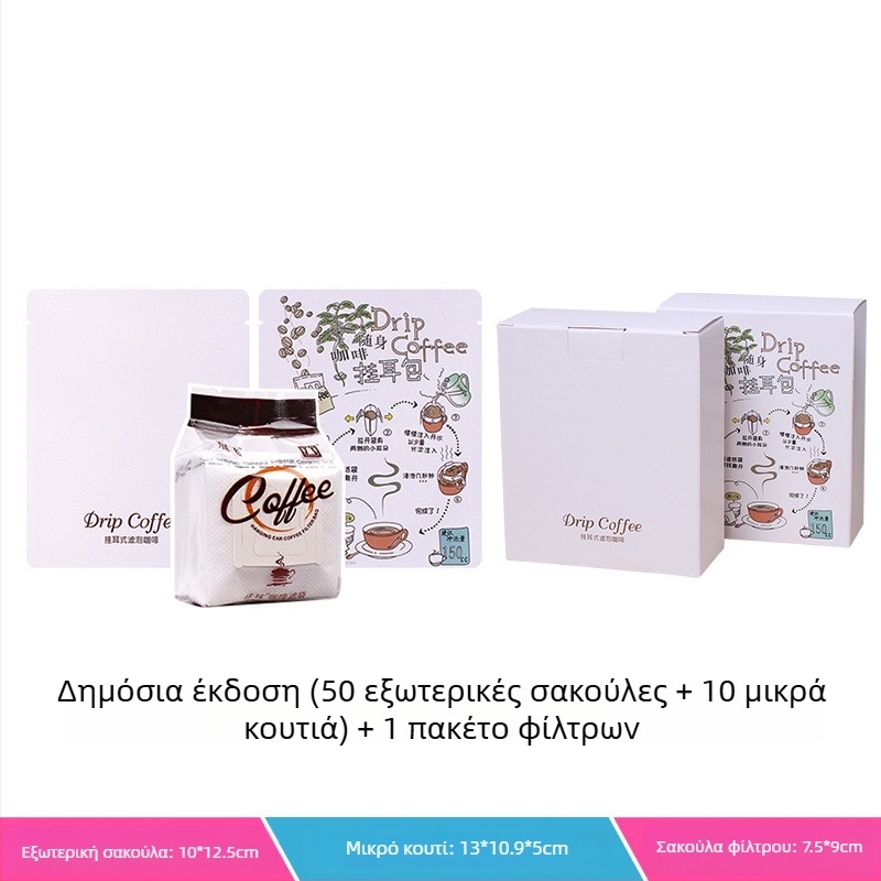 Intention Coffee: σετ από 5 σακουλάκια φίλτρου καφέ, 10 φίλτρα, εξωτερική θήκη και κουτί συσκευασίας
