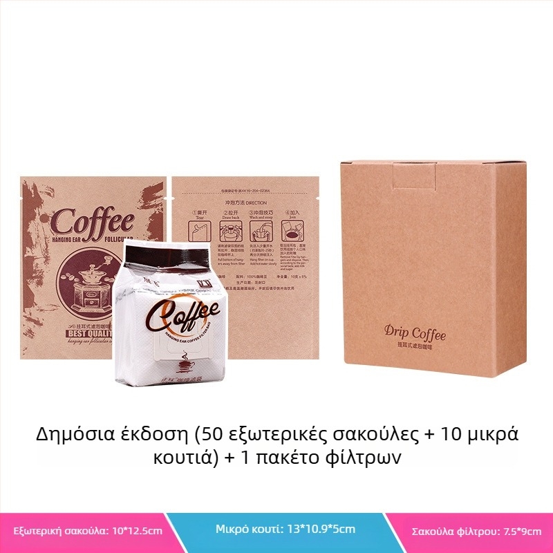 Intention Coffee: σετ από 5 σακουλάκια φίλτρου καφέ, 10 φίλτρα, εξωτερική θήκη και κουτί συσκευασίας