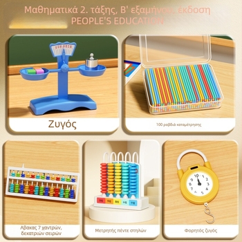 Σετ διδασκαλίας με αβακούς για μαθηματικά δευτέρας τάξης, με ράβδους μέτρησης και κυκλικούς δίσκους