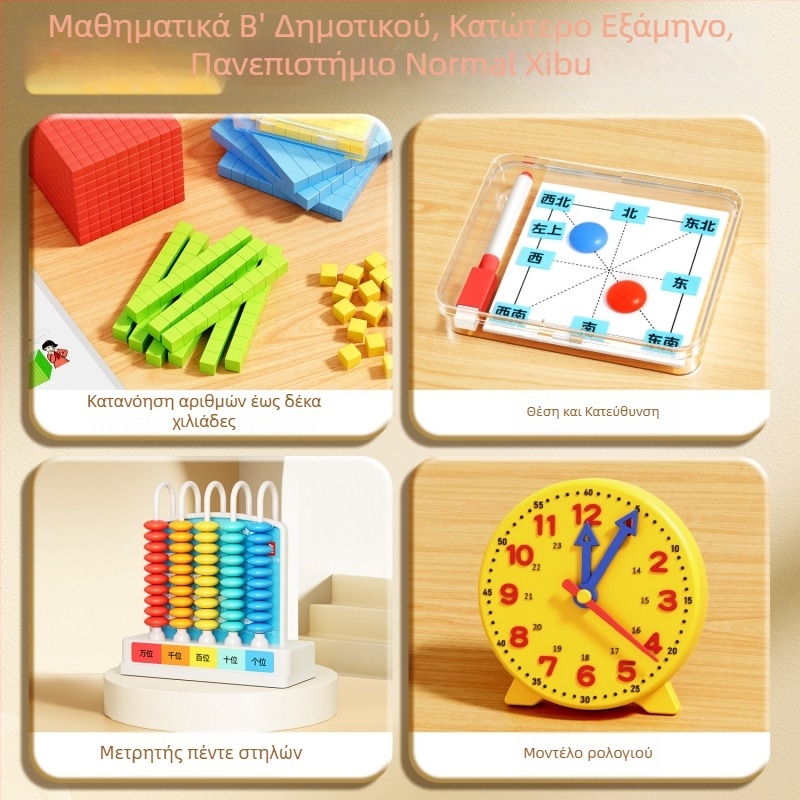 Σετ διδασκαλίας με αβακούς για μαθηματικά δευτέρας τάξης, με ράβδους μέτρησης και κυκλικούς δίσκους