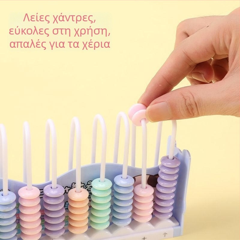 Αβούκας για πρόσθεση και αφαίρεση – διδακτικό εργαλείο μαθηματικών για μαθητές Α' και Β' Δημοτικού