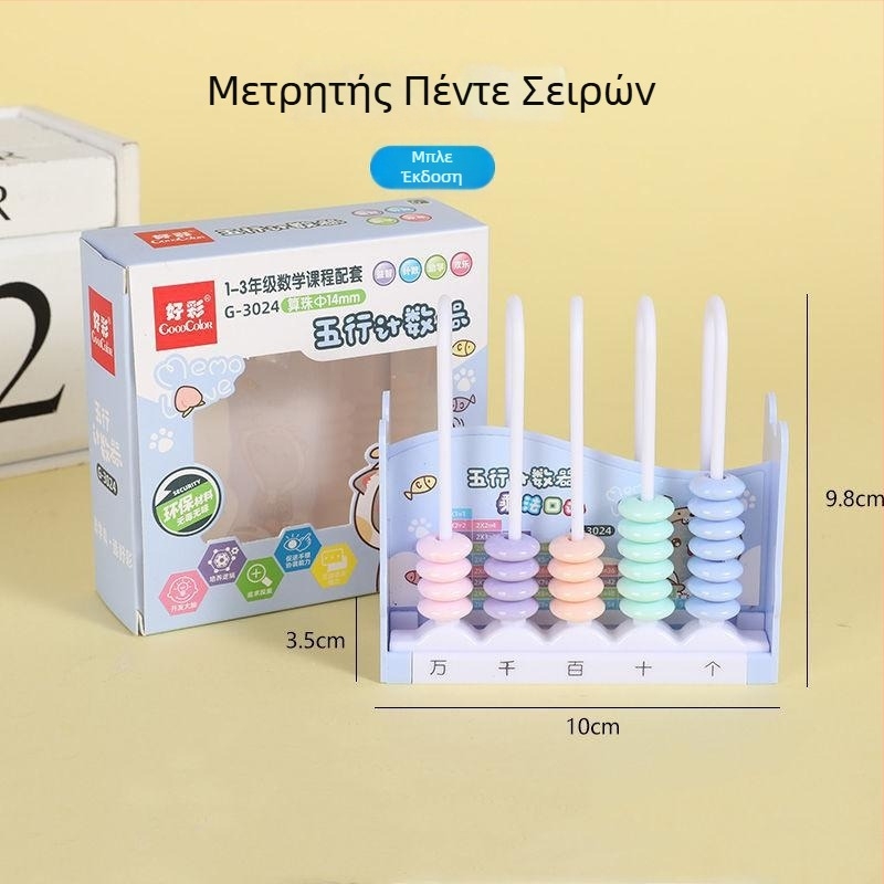 Αβούκας για πρόσθεση και αφαίρεση – διδακτικό εργαλείο μαθηματικών για μαθητές Α' και Β' Δημοτικού